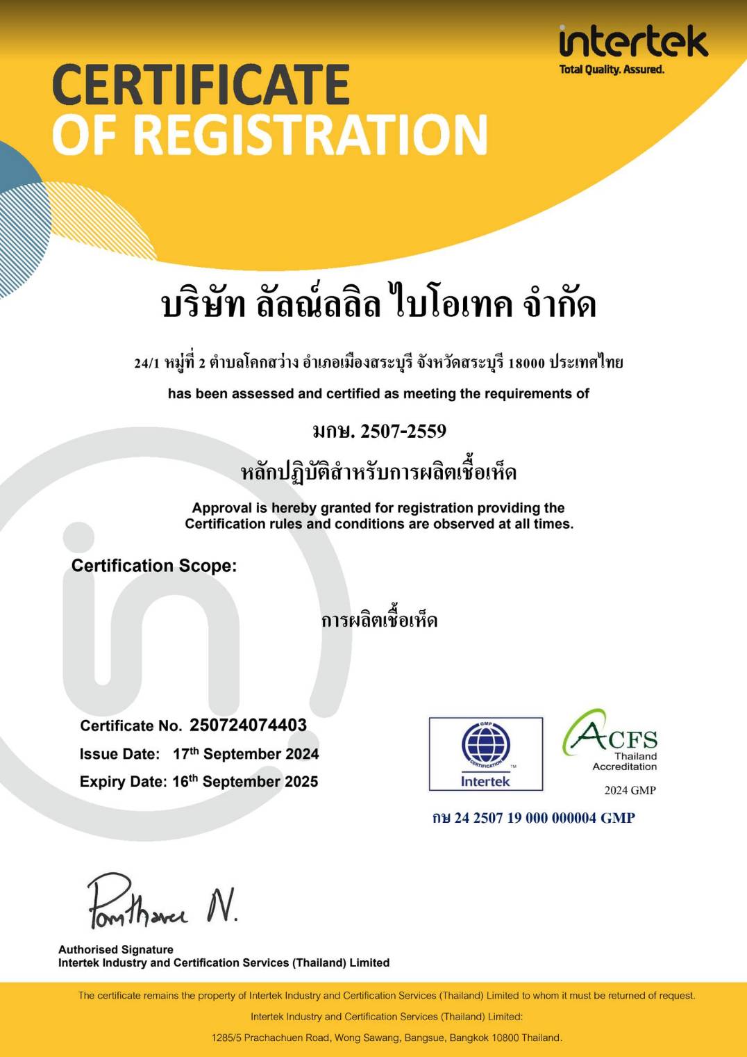 ใบรับรองมาตรฐาน GMP ภาษาไทย